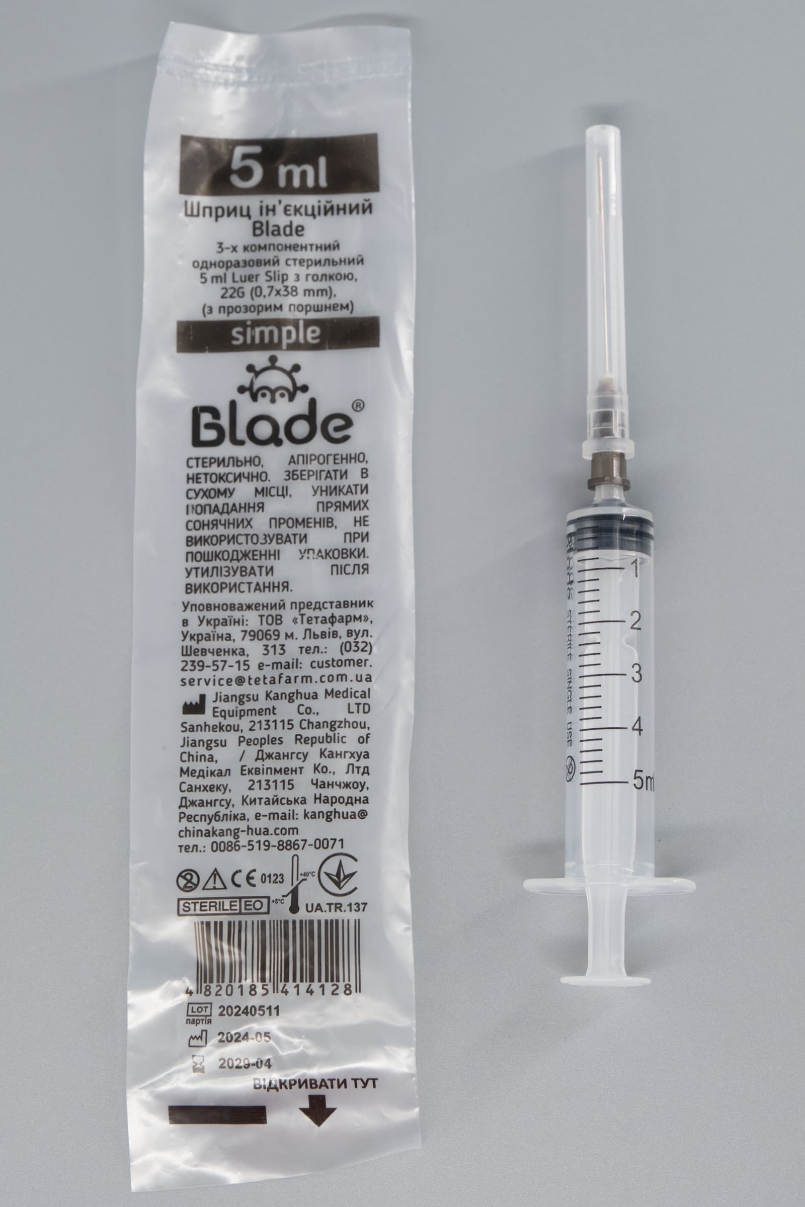 Шприц Blade 3-х комп стерильний 5 ml Luer Slip 22G (0,7x38)